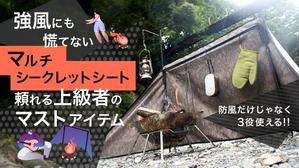 Magii (Magii)さんのアウトドア用品「風よけ」クラウドファンディグ用トップ画像への提案