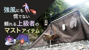 Magii (Magii)さんのアウトドア用品「風よけ」クラウドファンディグ用トップ画像への提案