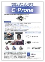 松岡史也 (fmy731)さんの高機能ベッド専用アクセサリーC-Prone販売開始に伴うフライヤーデザインへの提案