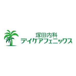 tatehama (tatehama)さんの「塚田内科デイケアフェニックス」のロゴ作成への提案