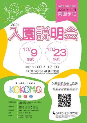 植木小雪 (r-koyuki)さんの2021年11月開園予定　KOKOMO保育園のオープニングチラシ作成への提案