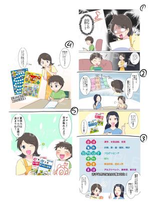海山らな (rana_umiyama)さんの小学生用ドリル　説明のマンガ・イラスト作成（WEB広告用）への提案