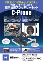 akakidesign (akakidesign)さんの高機能ベッド専用アクセサリーC-Prone販売開始に伴うフライヤーデザインへの提案