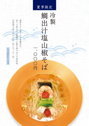 Design_capsule (capnag)さんのラーメン屋の新メニューのポスターへの提案