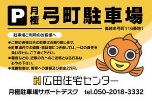 maho_design (homahoma4152)さんの不動産、月極駐車場の看板デザインへの提案