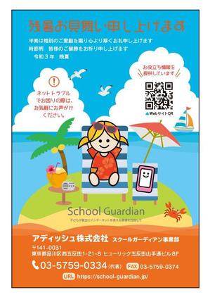satowa (satowa)さんの残暑見舞いのデザインへの提案