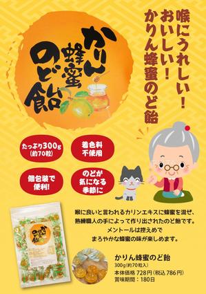 eji_ejiさんのA5片面　のど飴チラシ作成依頼への提案