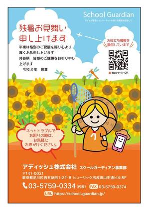 satowa (satowa)さんの残暑見舞いのデザインへの提案