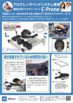 design_studio_be (design_studio_be)さんの高機能ベッド専用アクセサリーC-Prone販売開始に伴うフライヤーデザインへの提案