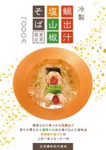 ゆきを (doitami)さんのラーメン屋の新メニューのポスターへの提案