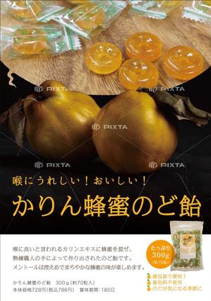 MKHDK  (MKHDK)さんのA5片面　のど飴チラシ作成依頼への提案