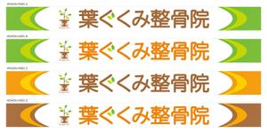 Deux (Deux)さんの整骨院の看板デザインへの提案