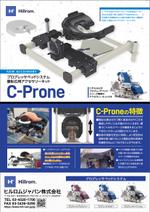 kuroco (kuroco)さんの高機能ベッド専用アクセサリーC-Prone販売開始に伴うフライヤーデザインへの提案