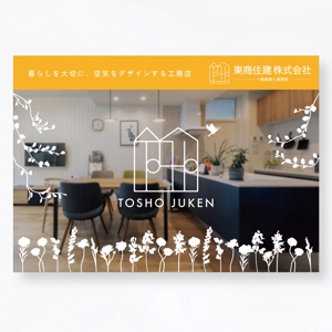 tsumugi_design_2021さんの工務店の店舗ガラスに貼るカッティングシート看板デザインへの提案