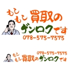 加藤龍水 (ryusui18)さんの鑑定質屋ゲンロクのCMや看板などに使うロゴ作成への提案