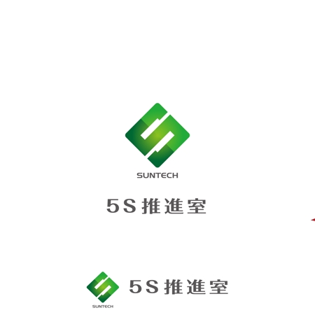 YUSUKE (Yusuke1402)さんの５S推進室のロゴへの提案