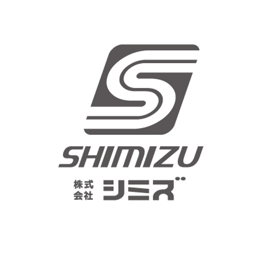 「株式会社シミズ」のロゴ作成