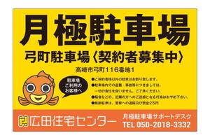 masunaga_net (masunaga_net)さんの不動産、月極駐車場の看板デザインへの提案