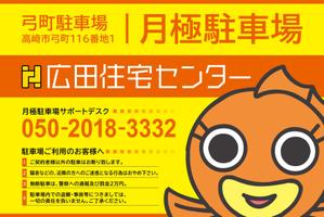 おさとう (310331)さんの不動産、月極駐車場の看板デザインへの提案