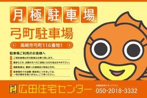 おさとう (310331)さんの不動産、月極駐車場の看板デザインへの提案