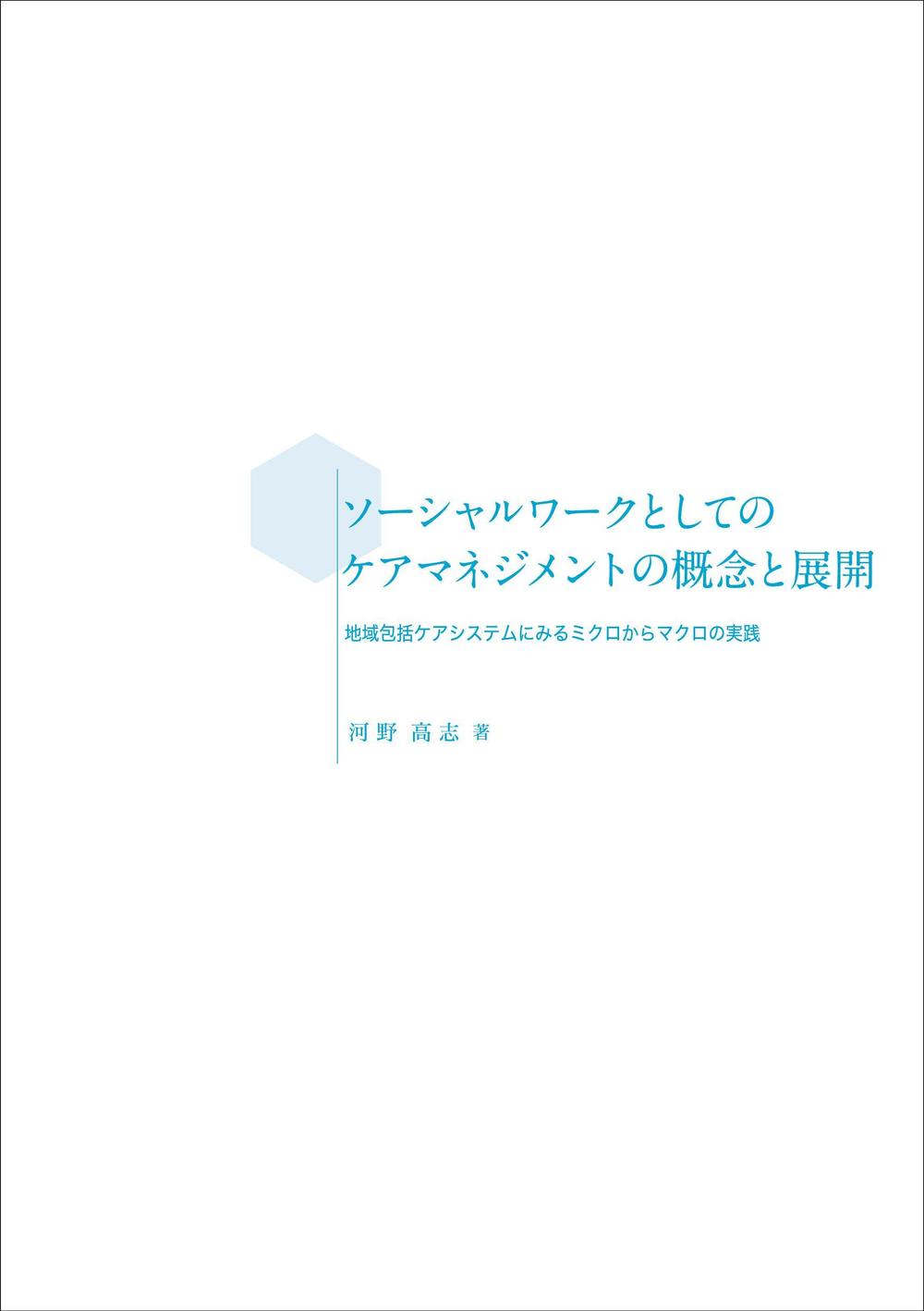 書籍の装丁デザイン