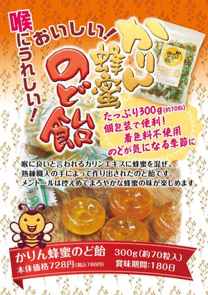 yukiD (yukiD)さんのA5片面　のど飴チラシ作成依頼への提案