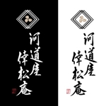 fukumitaka2018　 (fukumitaka2018)さんの京都で蕎麦麵の製造業をしており、ロゴを作成してほしいです。への提案