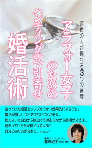 デザインのチカラコブ (goro246)さんの電子書籍の表紙デザインをお願いします。への提案