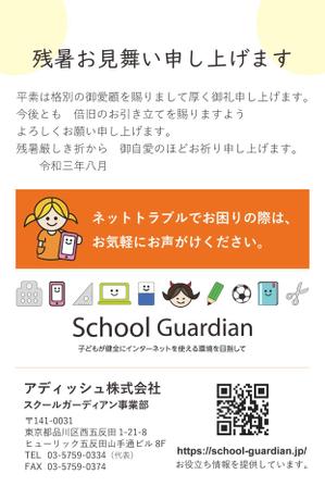 kyoko_4さんの残暑見舞いのデザインへの提案