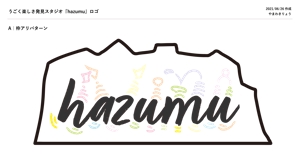 woody_meguroさんのうごく楽しさ発見スタジオ『hazumu』ロゴへの提案