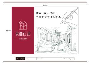 K-Design (kurohigekun)さんの工務店の店舗ガラスに貼るカッティングシート看板デザインへの提案