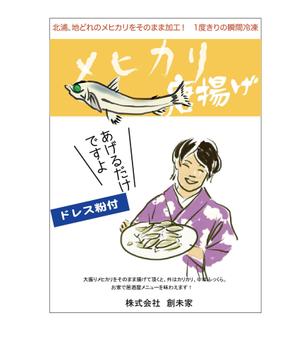 パリ事務所 (cezars10)さんのメヒカリの冷凍パッケージデザイン(シールか紙）への提案