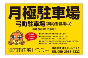 masunaga_net (masunaga_net)さんの不動産、月極駐車場の看板デザインへの提案