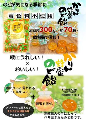 サエッキー (tegiru2)さんのA5片面　のど飴チラシ作成依頼への提案
