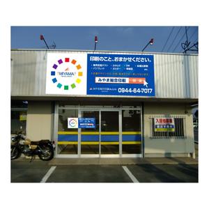 graph (graph70)さんの会社の店舗用看板のデザイン作成依頼への提案