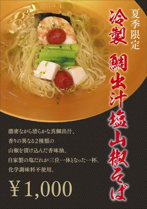designer_aya (designer_aya)さんのラーメン屋の新メニューのポスターへの提案