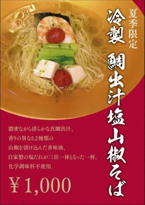 designer_aya (designer_aya)さんのラーメン屋の新メニューのポスターへの提案