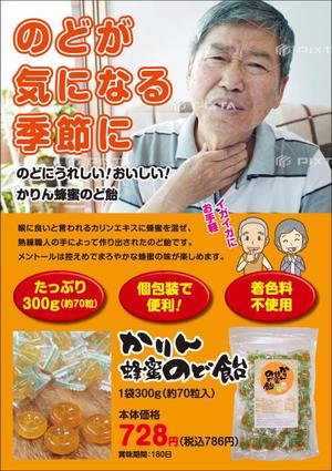 0371_ai (0371_ai)さんのA5片面　のど飴チラシ作成依頼への提案
