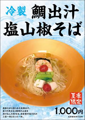 akt_design (akt_design)さんのラーメン屋の新メニューのポスターへの提案
