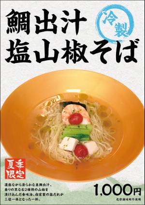 akt_design (akt_design)さんのラーメン屋の新メニューのポスターへの提案