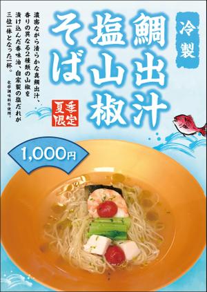 akt_design (akt_design)さんのラーメン屋の新メニューのポスターへの提案