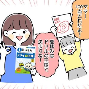 ミモコ (mimoco)さんの小学生用ドリル　説明のマンガ・イラスト作成（WEB広告用）への提案