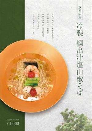 Y.design (yamashita-design)さんのラーメン屋の新メニューのポスターへの提案