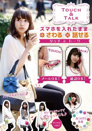 SAI (sai33)さんの新スマートフォン用ポーチの販促用ポスターの作成への提案