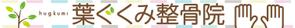 Sigh Planning (sign_planning)さんの整骨院の看板デザインへの提案