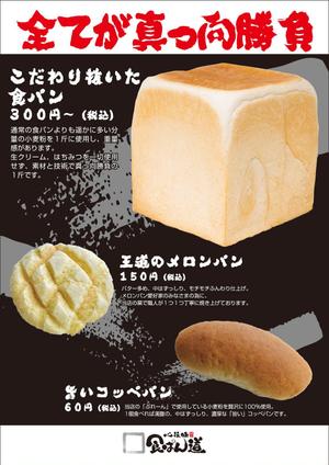 Nakaji (O_kaminaka)さんの食パン専門店の３種類のパン訴求ポスター依頼への提案