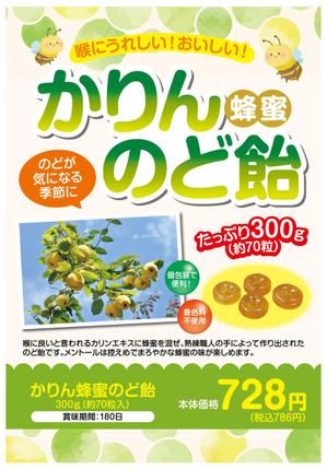tam (weekenders1981_tama)さんのA5片面　のど飴チラシ作成依頼への提案