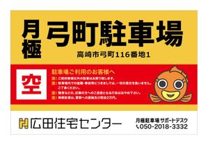 yuzuyuさんの不動産、月極駐車場の看板デザインへの提案