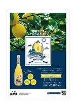 坂倉木綿 (tatsuki)さんのレモン果汁　販路拡大用チラシ作成への提案