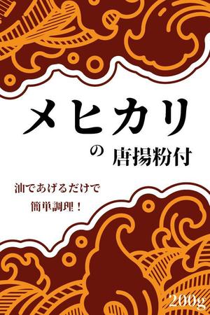 Miyagino (Miyagino)さんのメヒカリの冷凍パッケージデザイン(シールか紙）への提案
